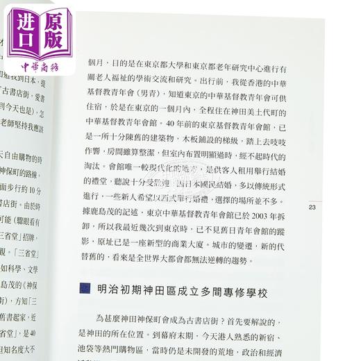 预售 【中商原版】日本札记 社工教授周永新旅行见闻 港台原版 周永新 千寻出版社 商品图3