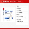 ClaudeCode实战：从VibeCoding入门到智能体工程 商品缩略图1