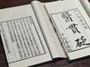 【重磅推荐】《徐灵胎医书十二种》，据清同治经元堂刻本影印，四函二十册尺寸：16.8*27.5 cm，1040筒子页，仿古宣纸，广陵书社2026年一版一印。定价13800，售价2980 商品缩略图9