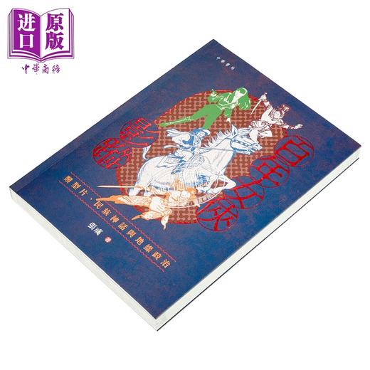 【中商原版】百年女侠影踪 港台原版 香港中华书局 张彧 商品图2