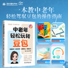 中老年轻松玩转豆包：老有所学·老有所乐·老有所为·老有所养 商品缩略图0