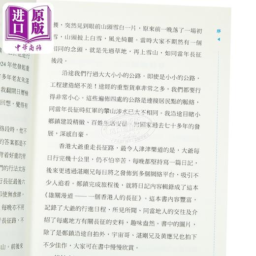 预售 【中商原版】雄关漫道 一个香港人的长征 港台原版 香港中华书局 郑镇炎 商品图3