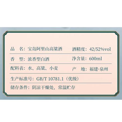 阿里山52度600ml台湾高粱白酒 商品图1