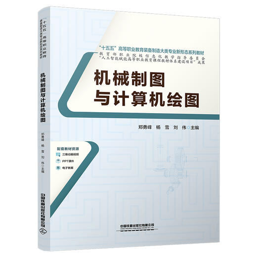 335496机械制图与计算机绘图 商品图0