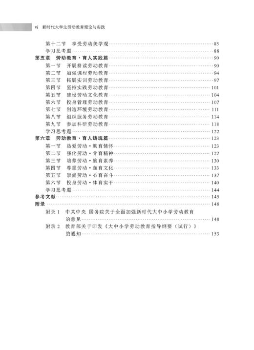 新时代大学生劳动教育理论与实践 商品图5