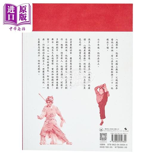 【中商原版】罗家英传 由舞台上的关公到镁光灯下的唐僧 岑金倩 香港三联书店 港台原版 商品图1