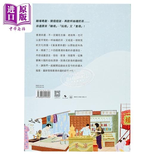 【中商原版】漫漫港非遗 港台原版  香港三联书店	黄家梁 陈志华 商品图1