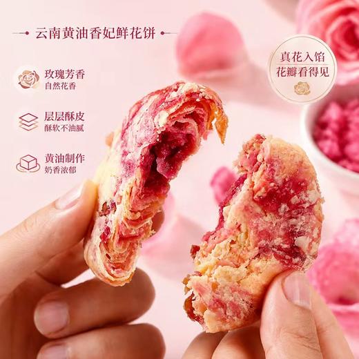园田拾味·香妃鲜花饼｜3朵鲜花1个饼，酥皮掉渣，满嘴玫瑰香！ 商品图3