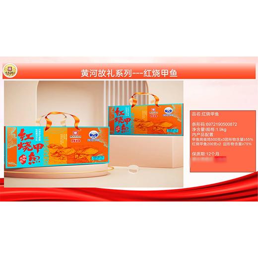 J黄河故礼1.9kg红烧甲鱼 商品图0