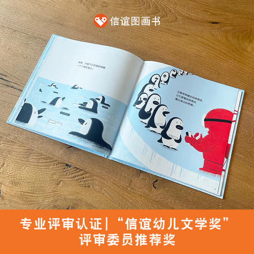 企鹅演奏会/信谊幼儿文学奖 商品图1