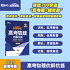 【新东方】名师领航 高考物理 优解优练 商品缩略图3