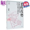 【中商原版】柔性攻势 美国新闻署对苏文化冷战行为研究1953-1961 港台原版 赵继珂 开明书店 商品缩略图0