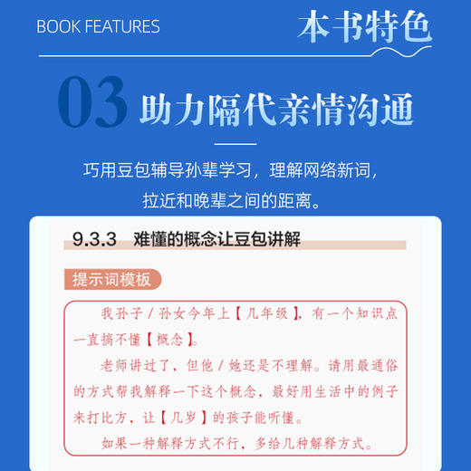 中老年轻松玩转豆包：老有所学·老有所乐·老有所为·老有所养 商品图3