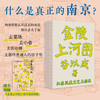 金陵上河图 商品缩略图0