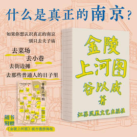 金陵上河图