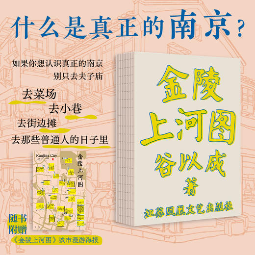 金陵上河图 商品图0