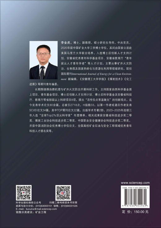 封闭火区热分解煤体快速自燃机理及高效防控方法 商品图1