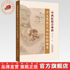 中西医结合外科学术思想与临证经验辑要 王红 主编 中国中医药出版社 商品缩略图0
