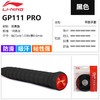 【双11活动进行中】李宁羽毛球平面手胶防滑耐磨吸汗带GP111 PRO-10十条装 商品缩略图3
