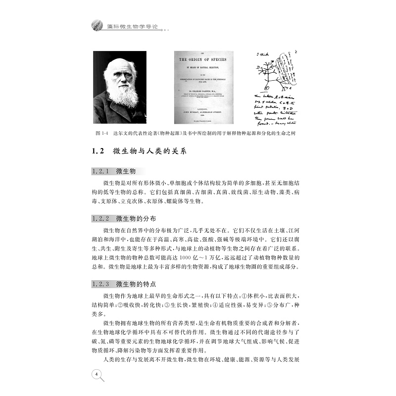 试读PDF-9787308279314(1-1)-藻际微生物学导论_013.jpg