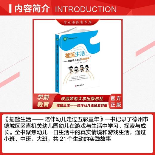 摇篮生活——陪伴幼儿走过五彩童年 商品图2