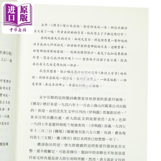 【中商原版】沉香谭屑 张爱玲生平和创作考释 增订版 港台原版 陈子善 香港商务印书馆 商品图3