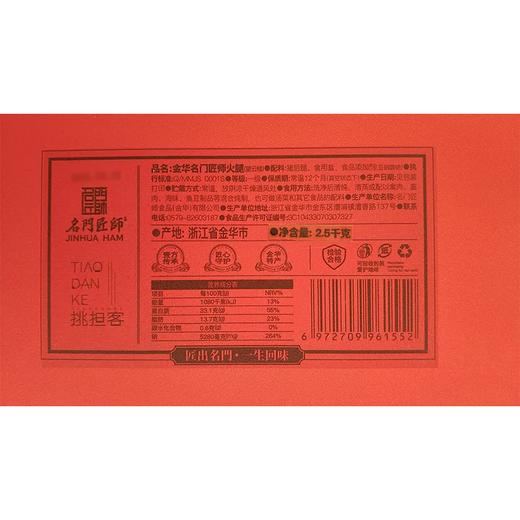 J金华名门匠师2.5kg火腿整腿礼盒 商品图1