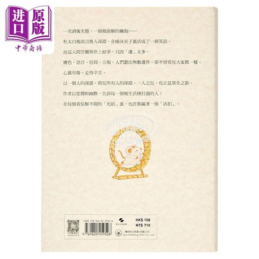 【中商原版】咸的玩笑 刘震云 香港三联书店 港台原版 商品图1