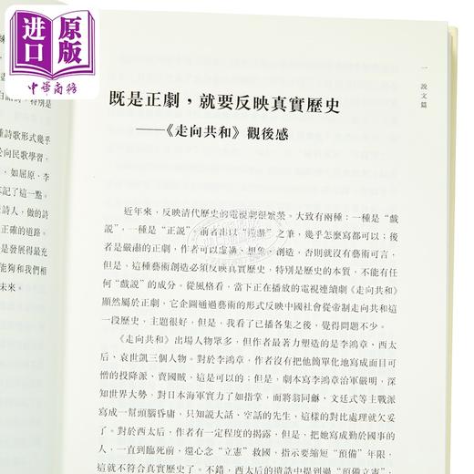 【中商原版】东畅楼随笔 港台原版 杨天石 香港三联书店 商品图3