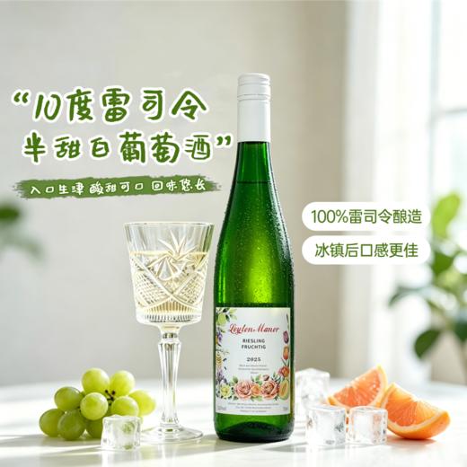 热卖中！【德国原瓶进口】列顿庄园摩泽尔雷司令半甜白 QBA级别（10.0%vol) 商品图10