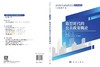 数智时代的公共政策概论 丁煌 9787030848536 商品缩略图3