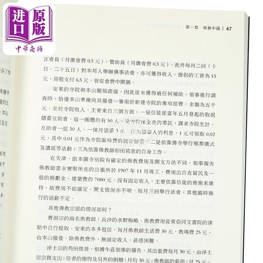 【中商原版】亲签 香火与政治 近代中国宗教社会史探微 港台原版 付海晏 香港中华书局 商品图4