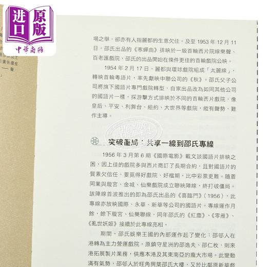 【中商原版】香港戏院志 影业 明星 放映史 港台原版 黄夏柏 香港中华书局 商品图3