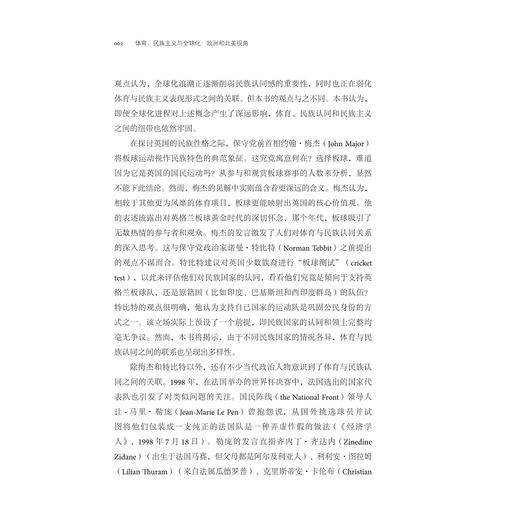 体育、民族主义与全球化：欧洲和北美视角/艾伦·贝尔纳/浙江大学出版社 商品图2