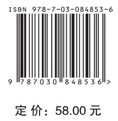 数智时代的公共政策概论 丁煌 9787030848536 商品图4