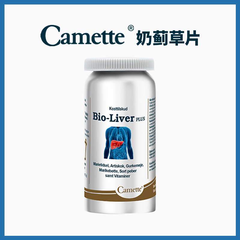 Camette凯麦特全新升级金装丹麦奶蓟草片肝脏保养护熬夜解酒水飞蓟保健品