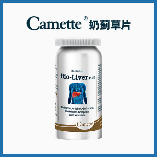 Camette凯麦特全新升级金装丹麦奶蓟草片肝脏保养护熬夜解酒水飞蓟保健品 商品图0