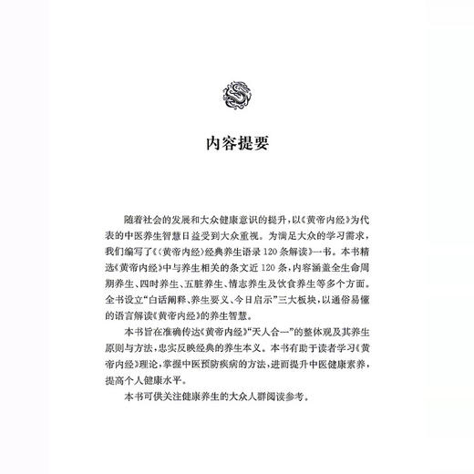 黄帝内经经典养生语录120条解读 叶盛 宋和平 内容涵盖全生命周期 四时 五脏 情志养生及饮食养生等多个方面  上海科学技术出版社 商品图2