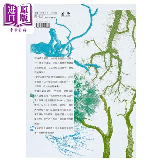 【中商原版】文化永续城市 让文化创造可持续社会 港台原版 茹国烈 香港中华书局 商品图1
