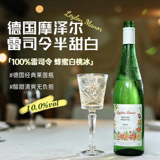 热卖中！【德国原瓶进口】列顿庄园摩泽尔雷司令半甜白 QBA级别（10.0%vol) 商品图0