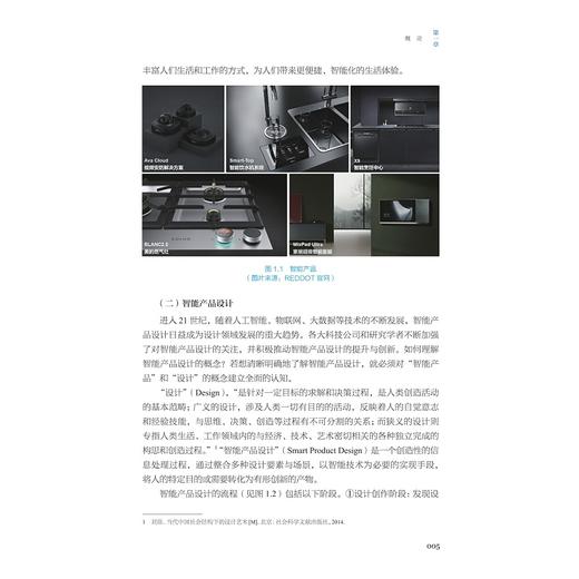 智能产品设计/浙江省普通高校“十四五”重点教材/林璐/浙江大学出版社 商品图4