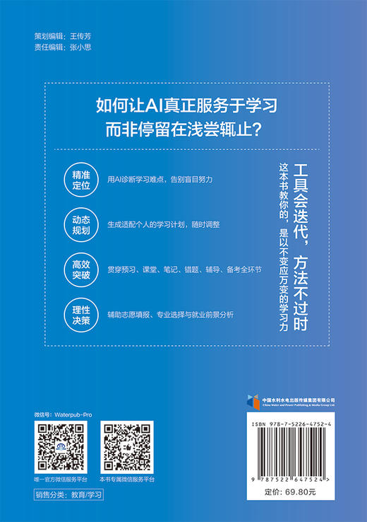 AI+高效学习：智能时代的学习新方法 商品图1