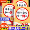 【新华2026秋】课本金句举一仿三 上下册 词语积累和作文金句 商品缩略图0