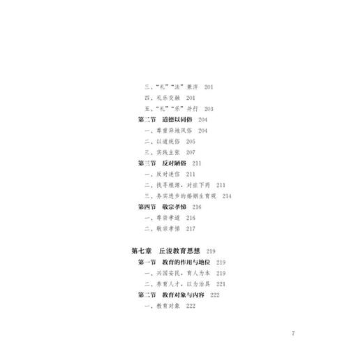 儒家治道的实践与诠释——丘浚《大学衍义补》研究 商品图3