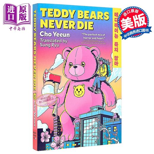 【中商原版】泰迪熊永不死 韩国新锐作家赵艺恩  爱 鸡尾酒与生化危机作者 英文原版 Teddy Bears Never Die Cho Yeeun 商品图0