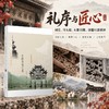 美丽乡愁——中国传统村落 商品缩略图4
