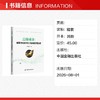 点绿成金：解锁中国商业银行的内部治理密码 商品缩略图1
