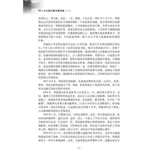 (NF)MTA乡村振兴教学案例集(一)-MTA现场教学:文旅康养助推乡村振兴实践案例丛书 商品图4