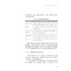 非物质文化遗产与共同富裕：乌镇竹编之实践探索/朱吟啸 钱利淮 郑林欣/浙江大学出版社 商品缩略图2