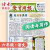 【新2026秋】教育周报(语文阅读与写作)24期订阅 分次发货 小学1-6年级自选 语文 商品缩略图6